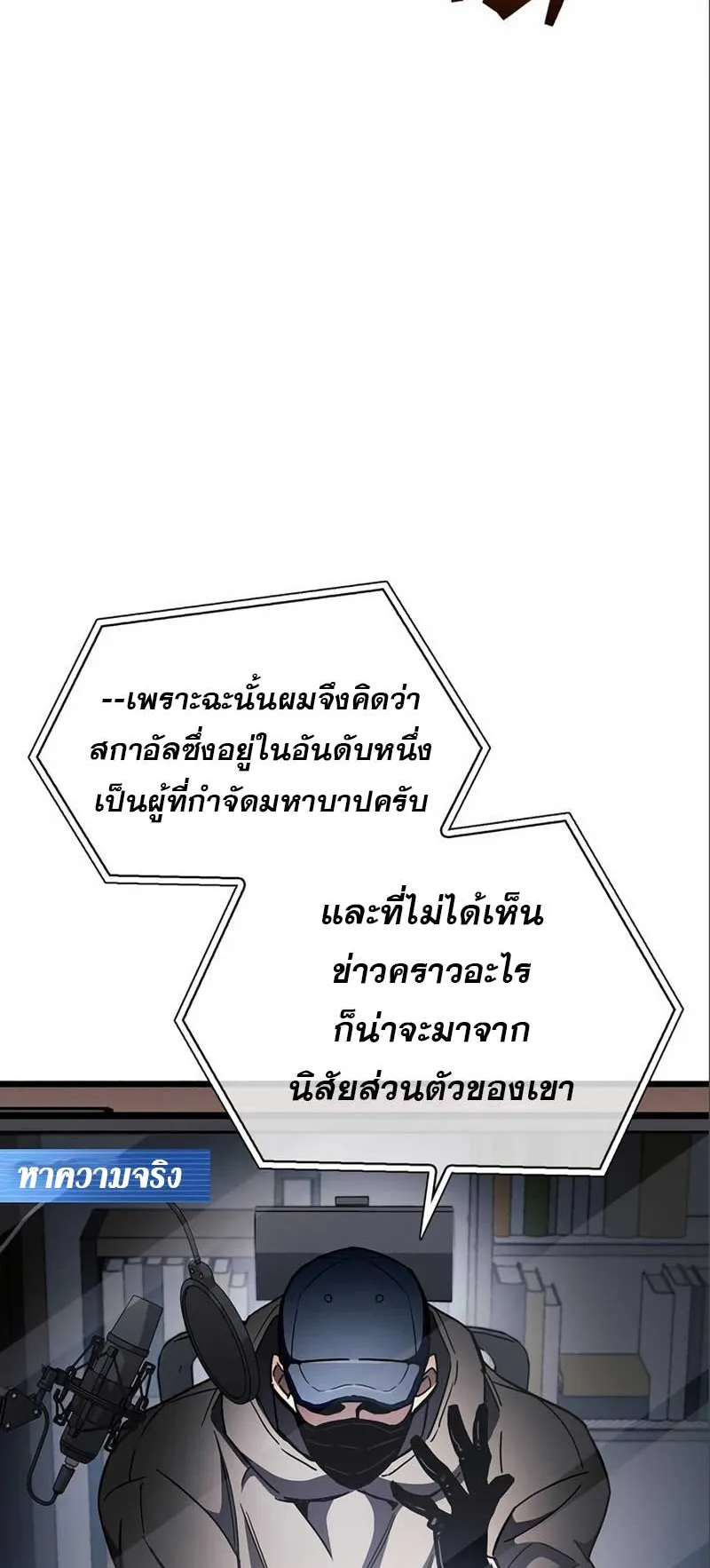 The Player Hides His Past ตอนที่ 33 หน้า 18