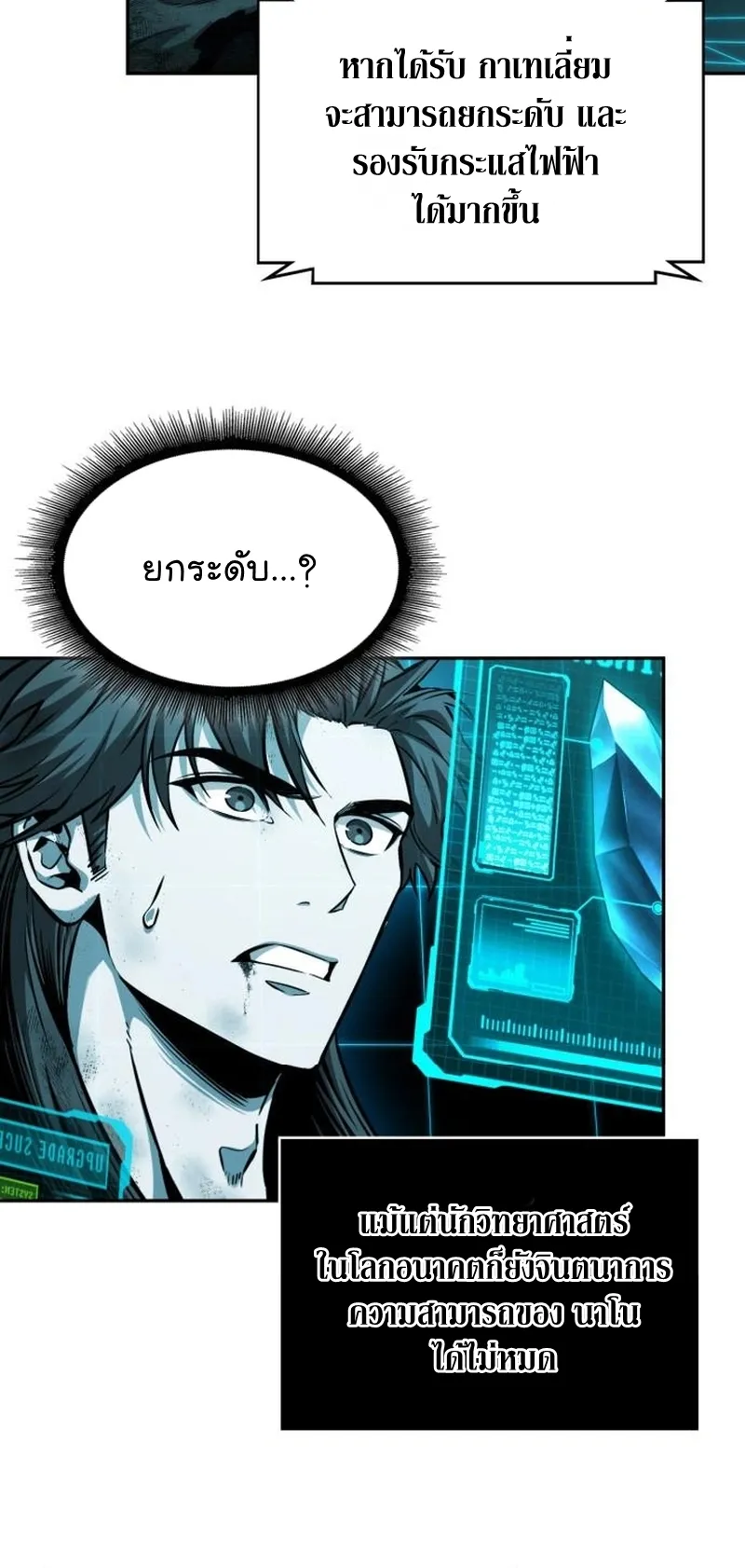 Nano Machine Chapter 263 หน้า 43