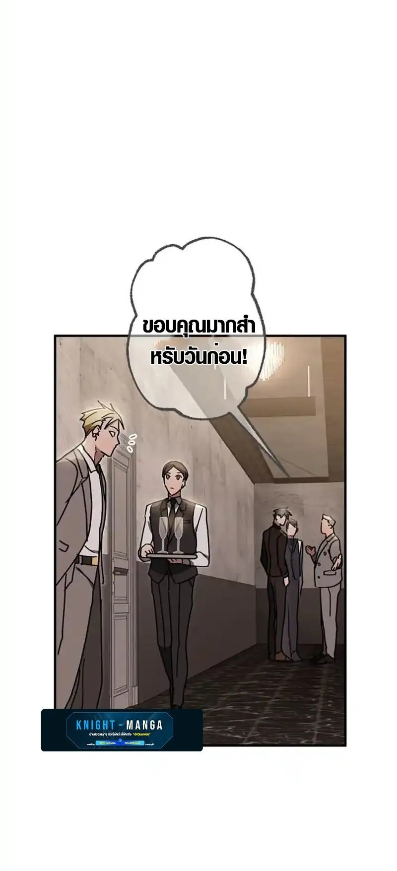 Aristocrat’s Revenge ตอนที่ 19 หน้า 16
