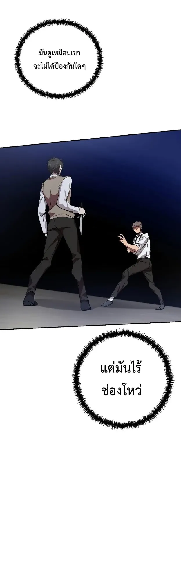 My School Life Pretending To Be a Worthless Person ตอนที่ 5 หน้า 11