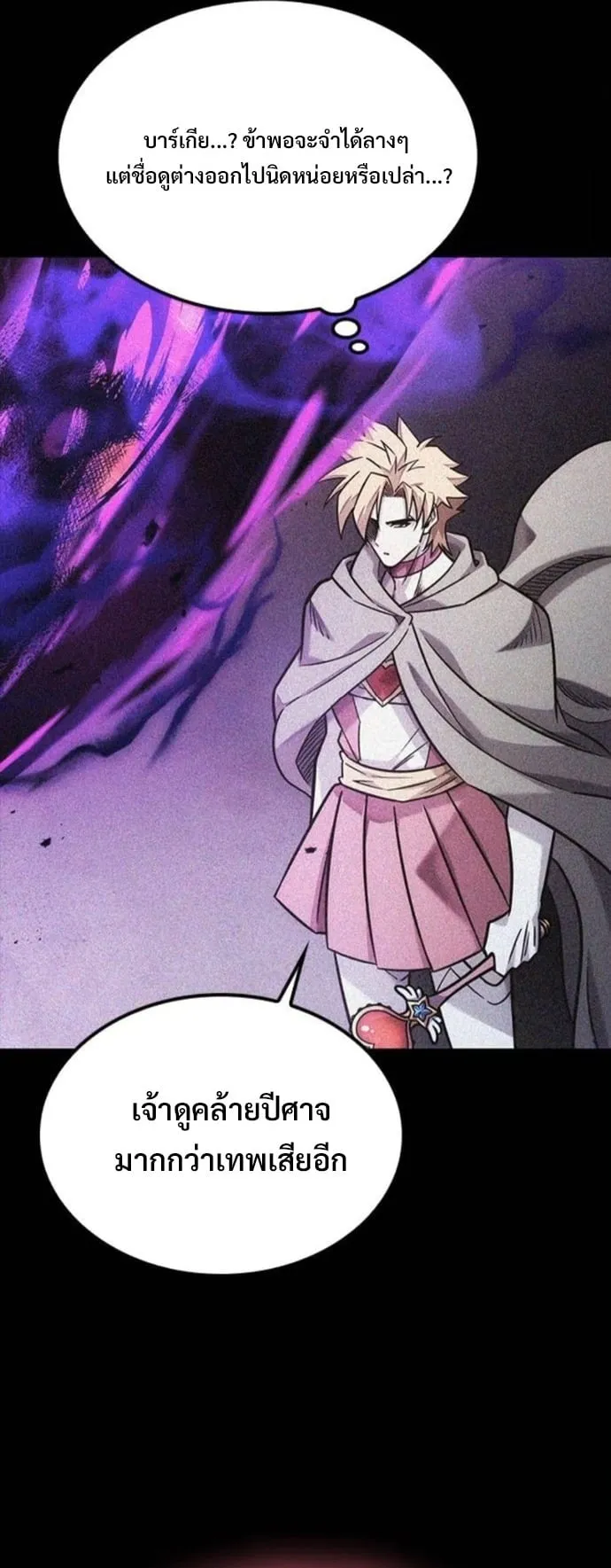 What a Bountiful Harvest, Demon Lord! ตอนที่ 47 หน้า 45