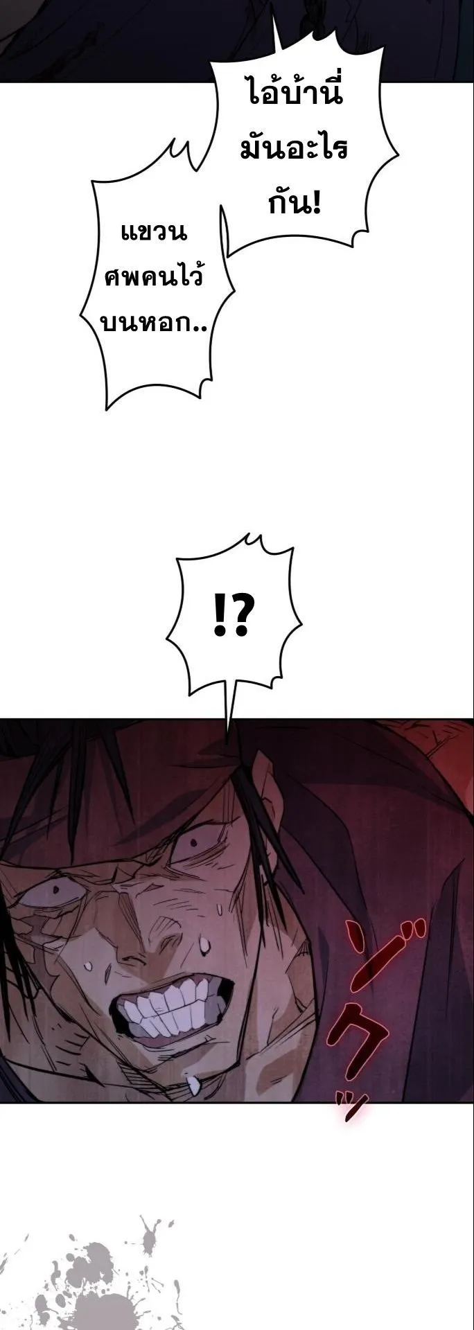 Unrivaled Spear Ghost ตอนที่ 2 หน้า 15