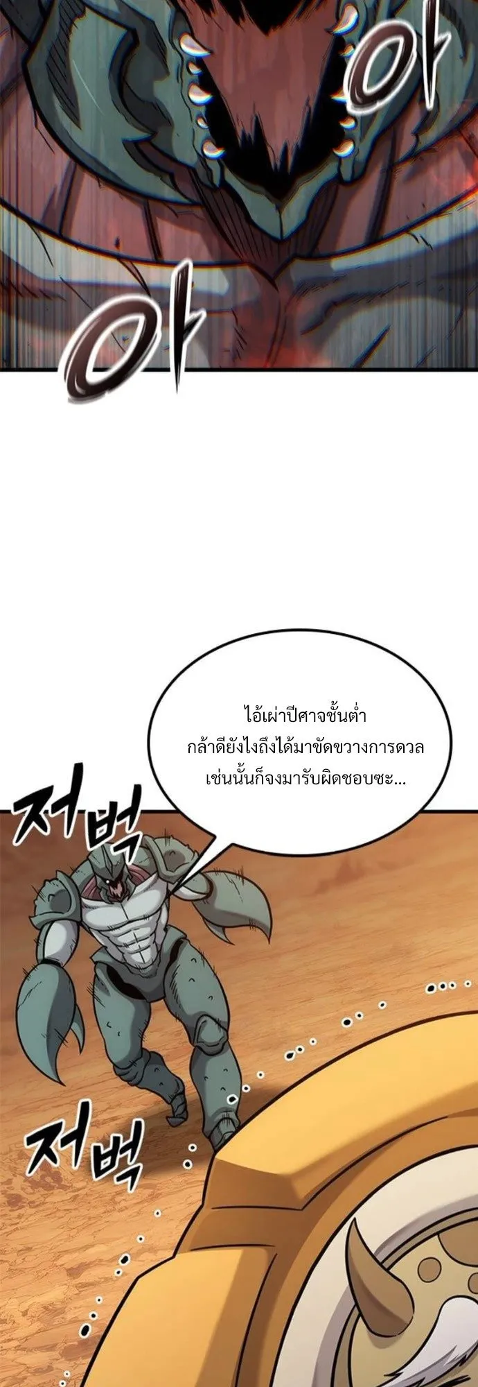 What a Bountiful Harvest, Demon Lord! ตอนที่ 37 หน้า 25