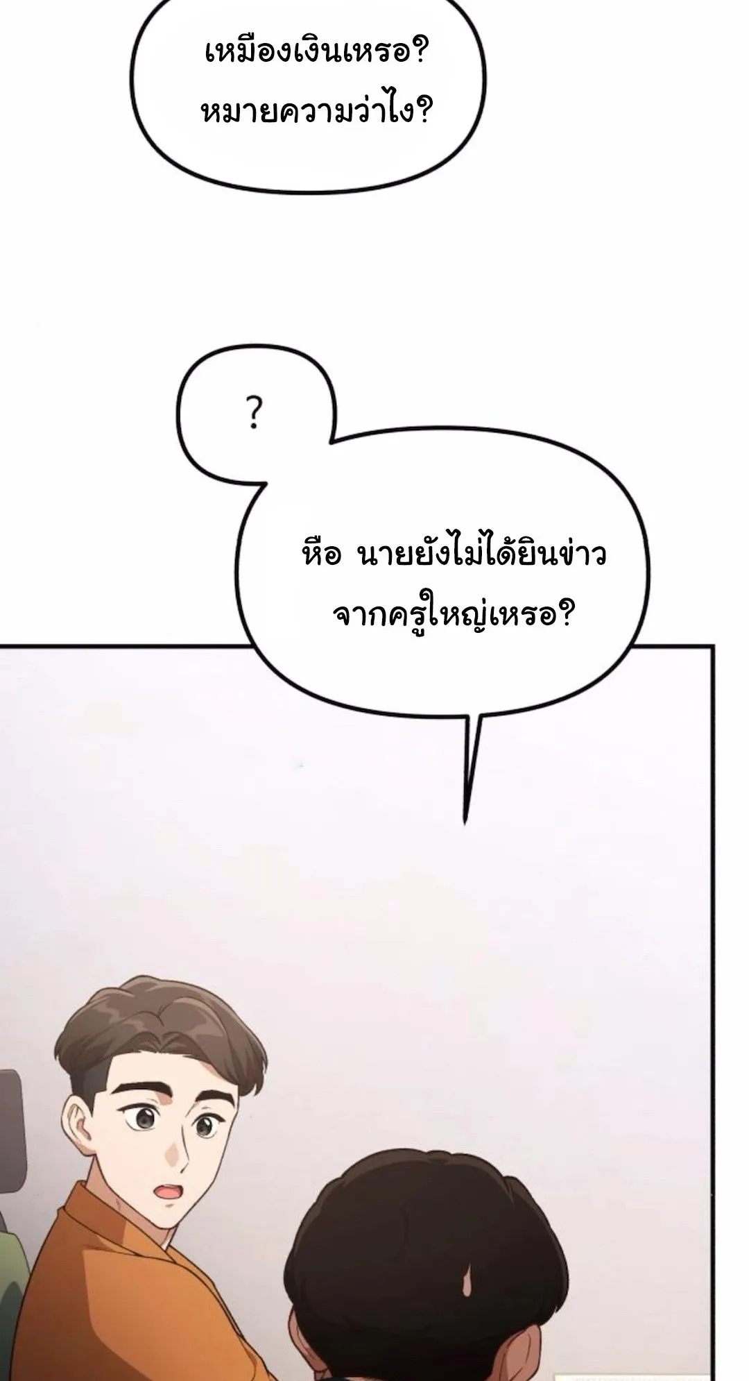 The Genius Wants to be Ordinary! ตอนที่ 31 หน้า 66