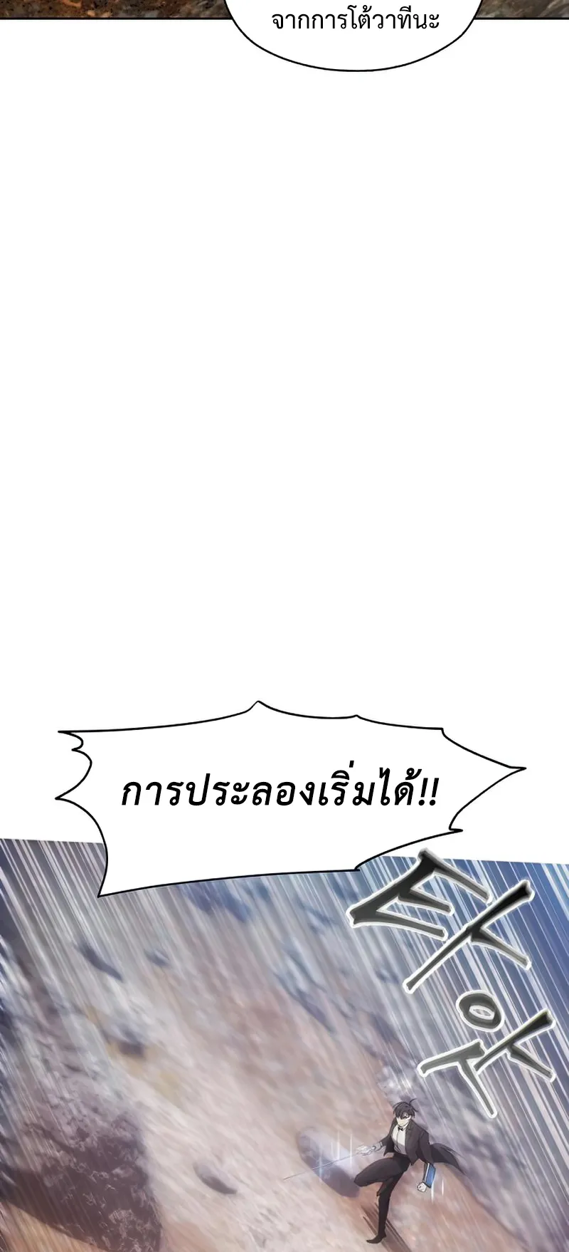 How To Live As a Villain ตอนที่ 55 หน้า 6