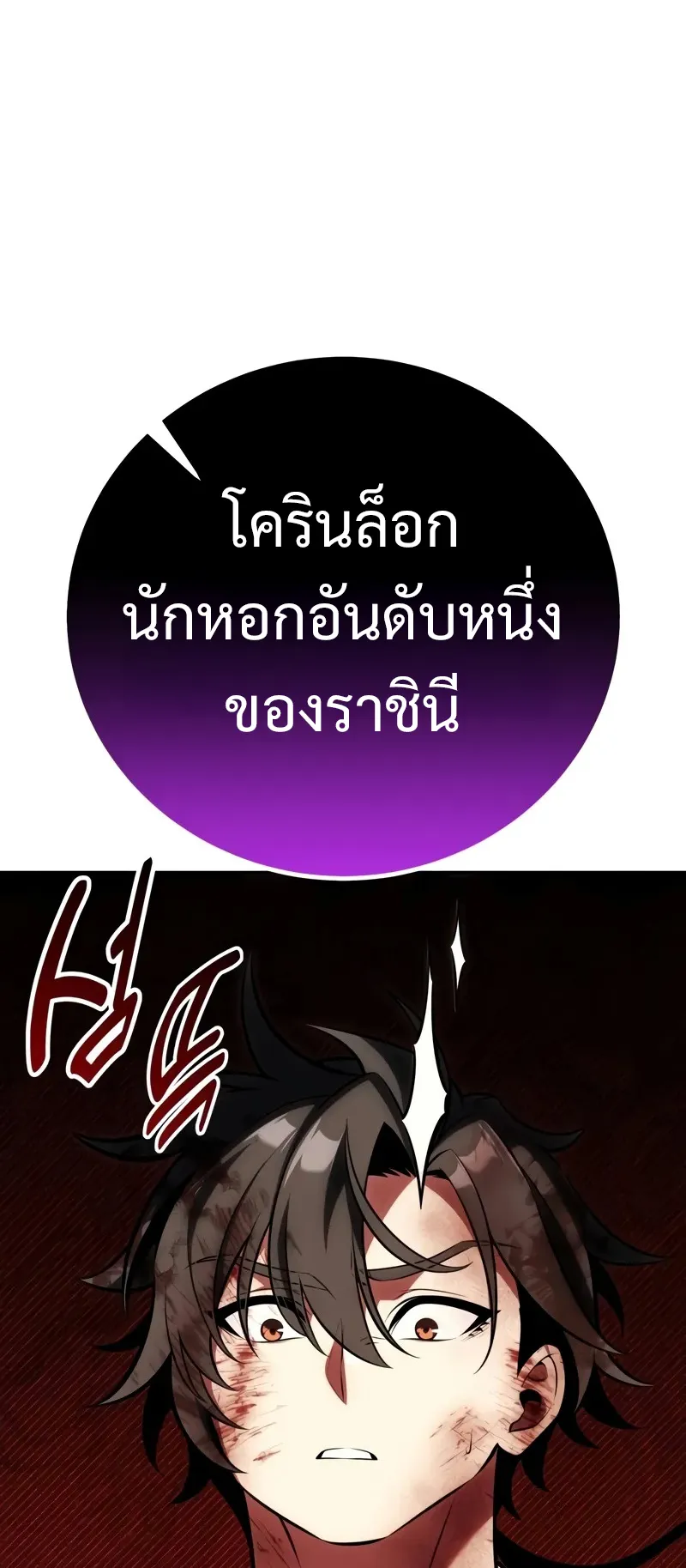 I Killed an Academy Player ตอนที่ 65 หน้า 152