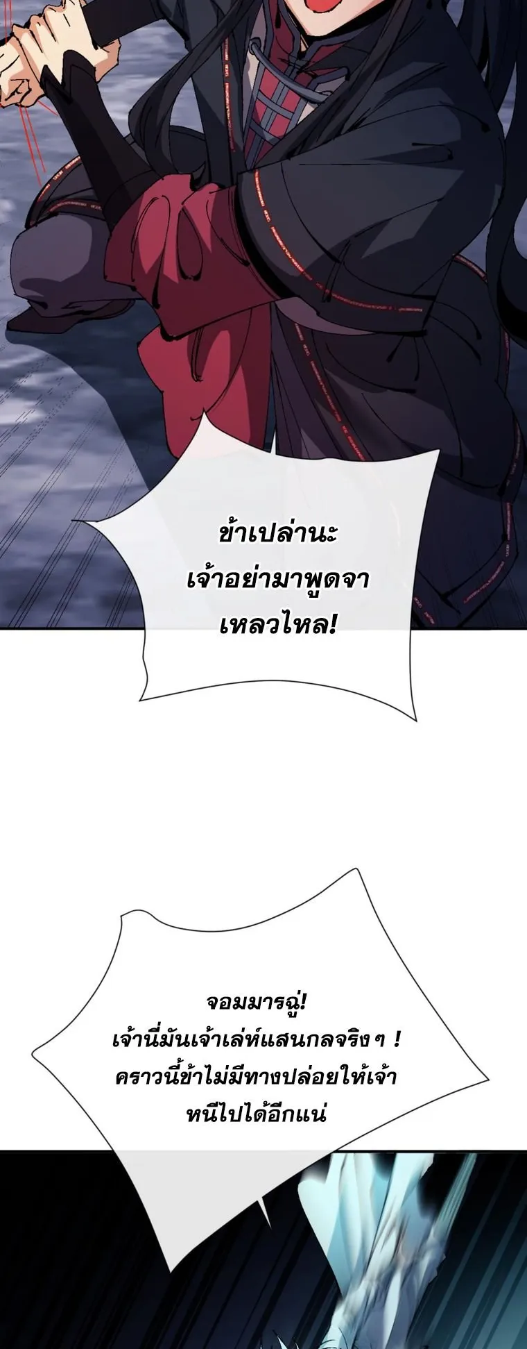 Devious Son of Heaven ตอนที่ 136 หน้า 23