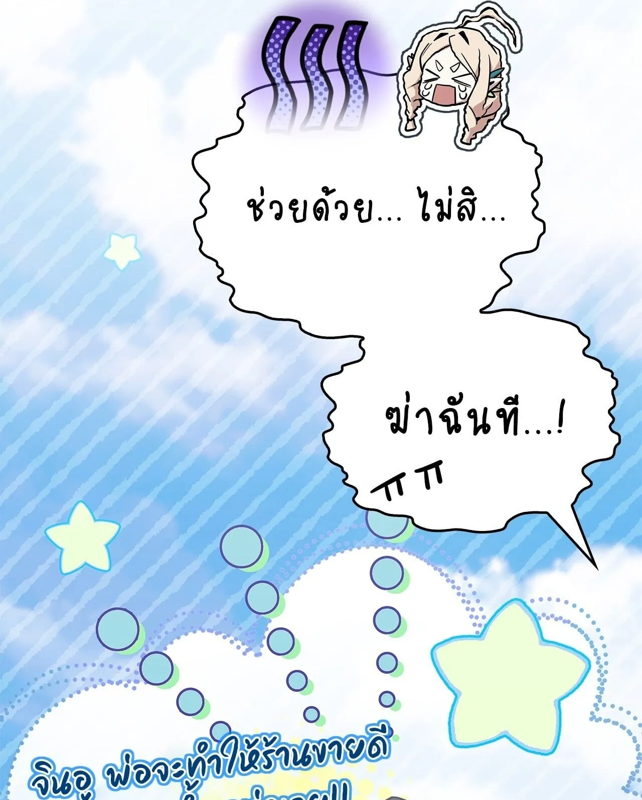 Only I Have an EX-Grade Summon ตอนที่ 32 หน้า 75