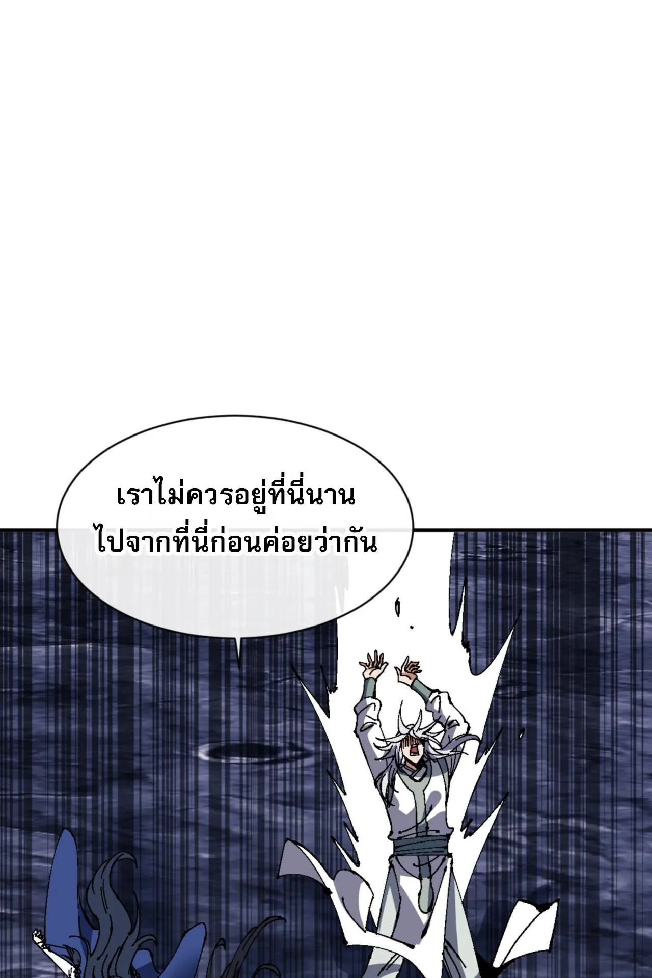 Devious Son of Heaven ตอนที่ 137 หน้า 20