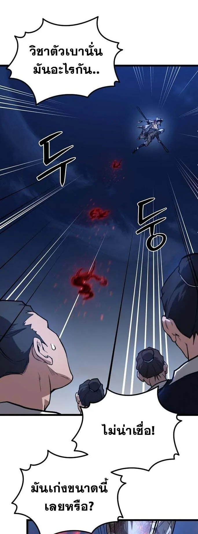 Unrivaled Spear Ghost ตอนที่ 24 หน้า 57