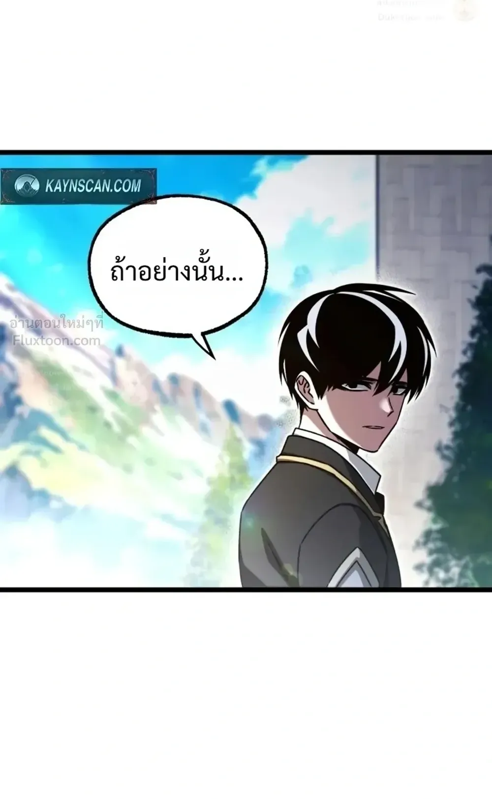 I Took Over The Academy With a Single Sashimi Knife ตอนที่ 90 หน้า 69