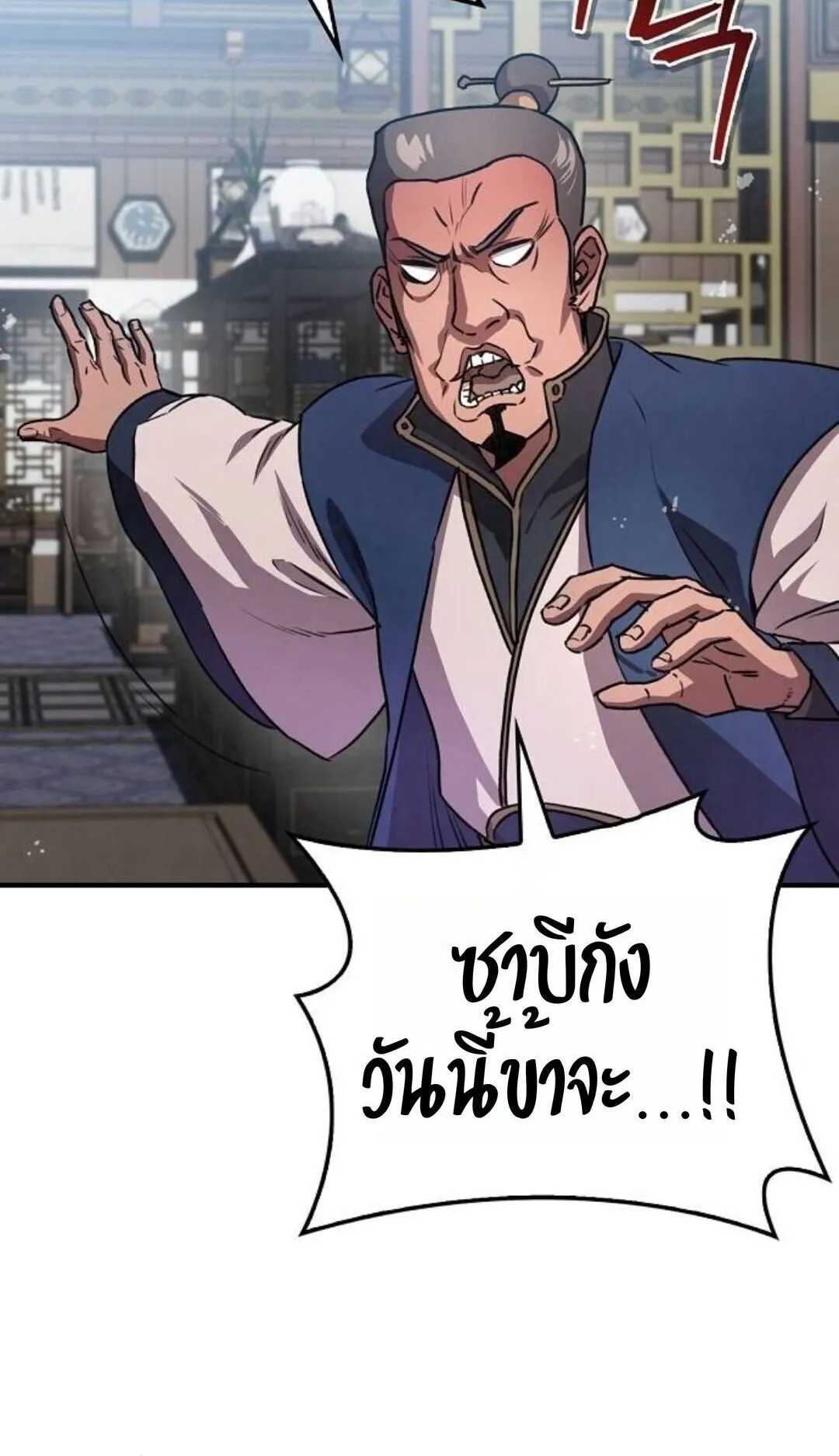 The Demonic Cult Instructor Returns ตอนที่ 23 หน้า 90