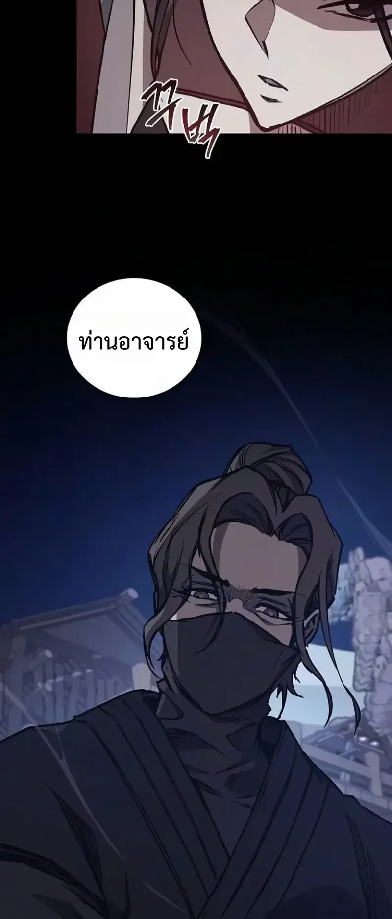 The Demonic Cult Instructor Returns ตอนที่ 67 หน้า 21