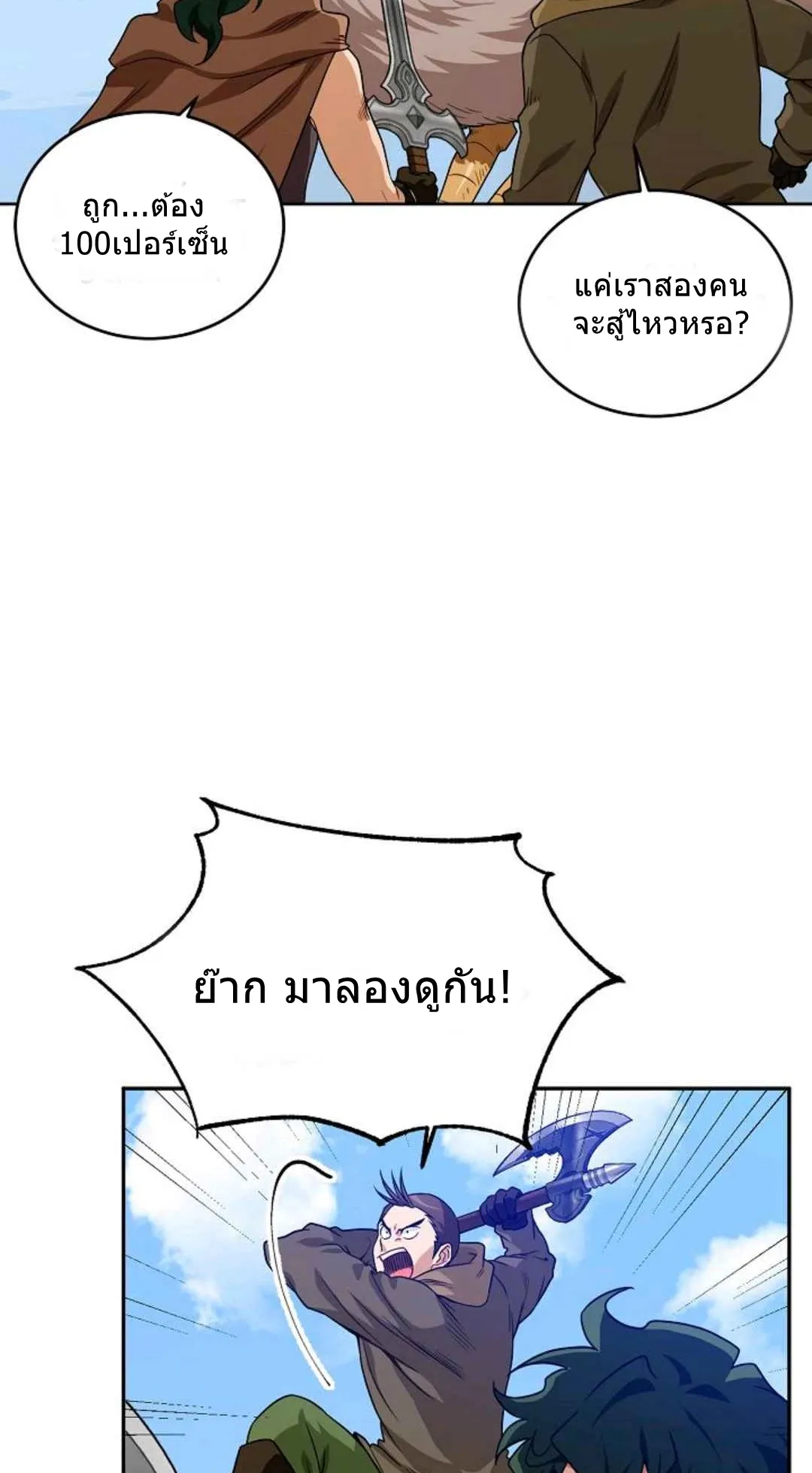 Please Have A Meal ตอนที่ 3 หน้า 39