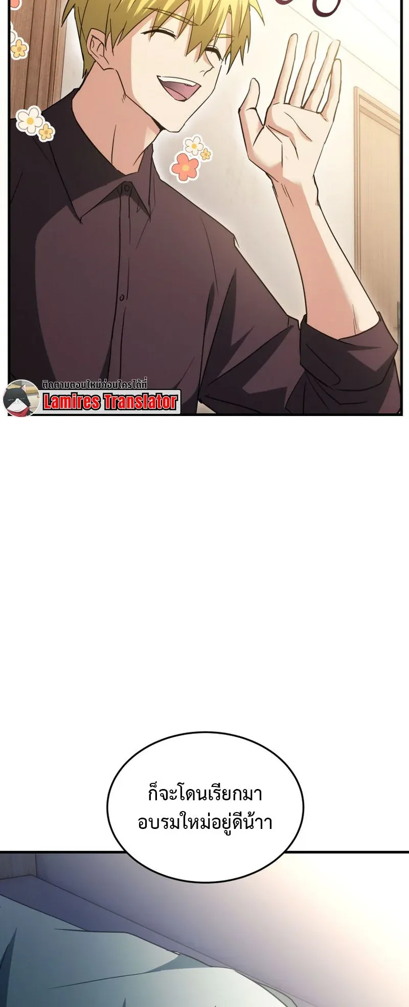 The Ranker Who Just Wants to Retire ตอนที่ 7 หน้า 50