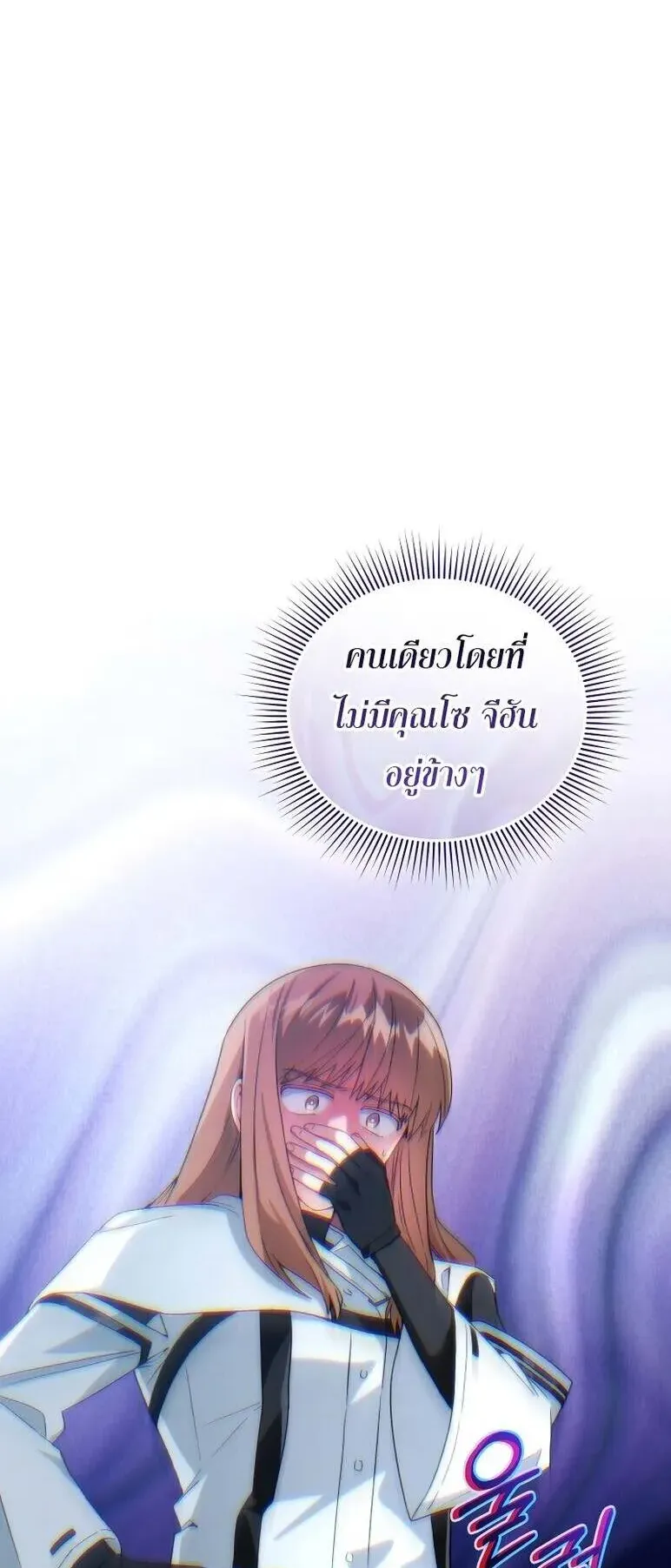 I Stole the Number One Ranker’s Soul ตอนที่ 93 หน้า 17