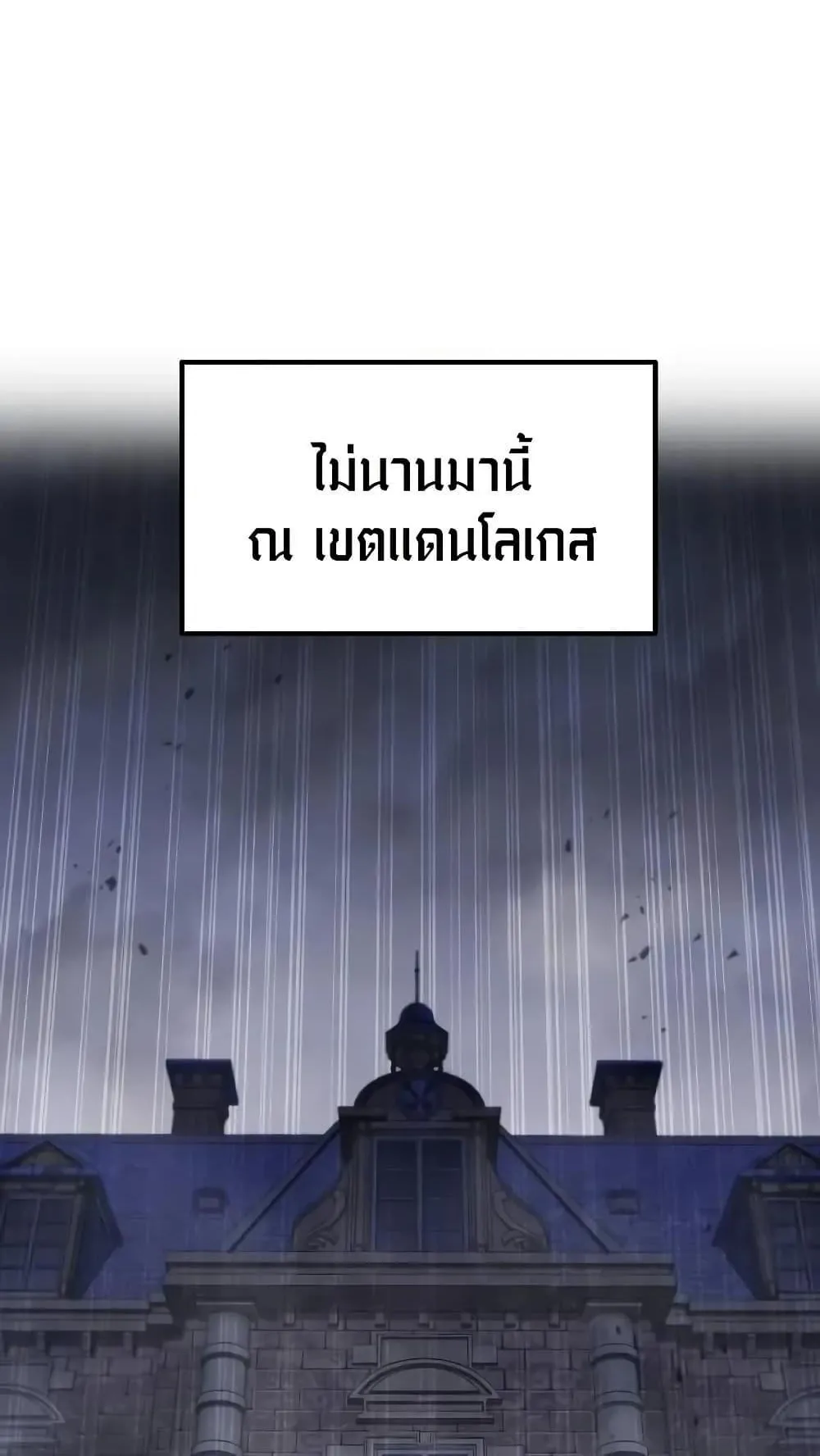 The Regressed Mercenary’s Machinations ตอนที่ 7 หน้า 42