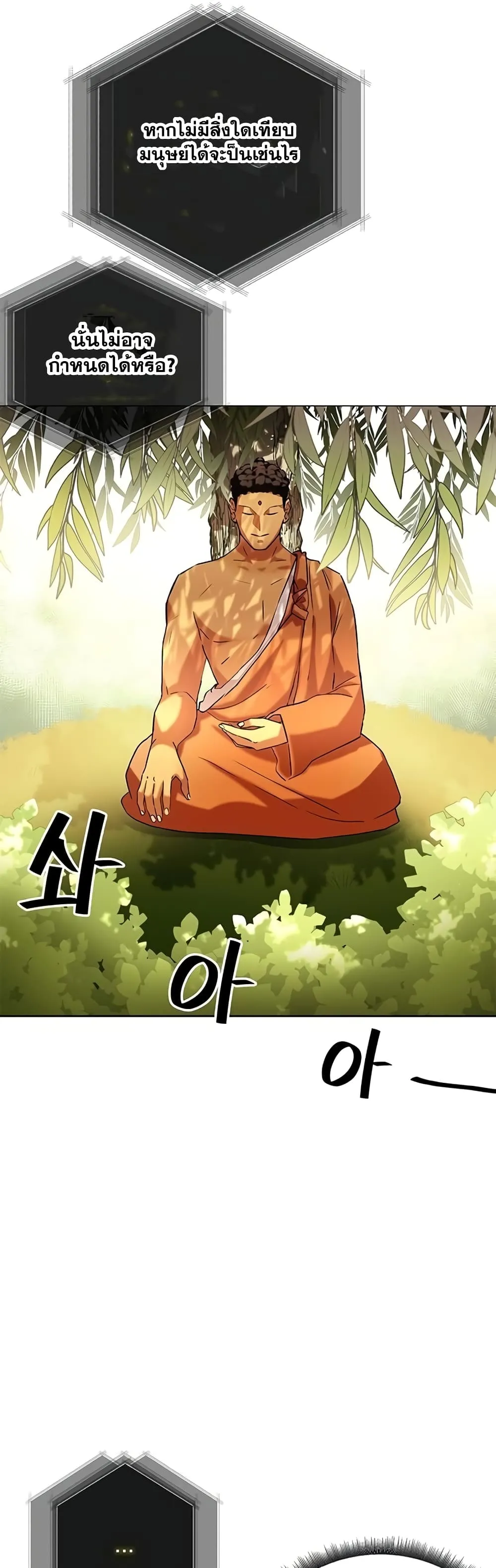 Transcension Academy ตอนที่ 1 หน้า 84