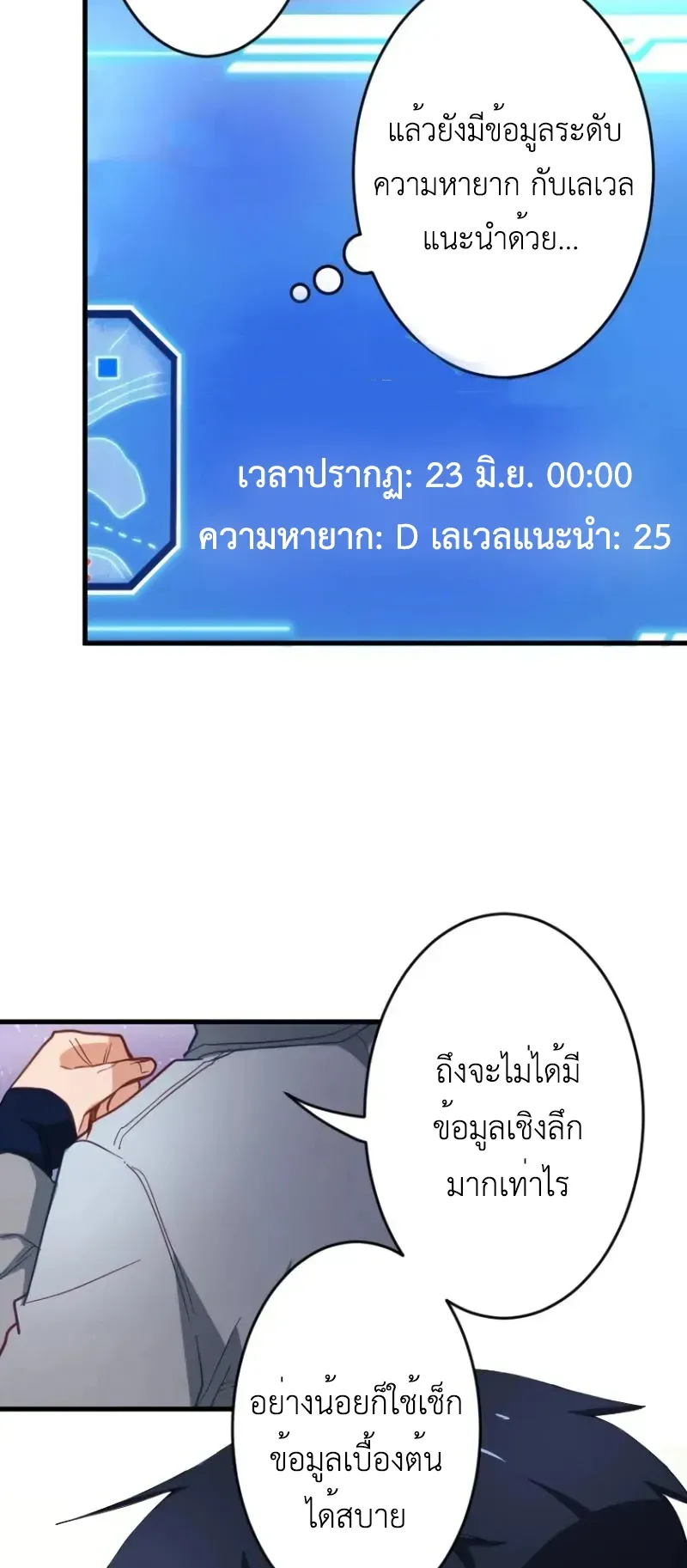 The Akashic Record Which Only I Can Read ตอนที่ 11 หน้า 6