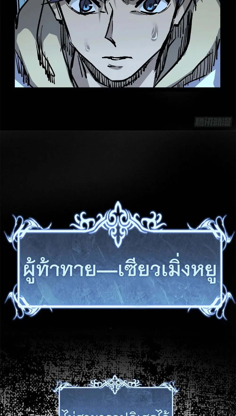 Gatekeeper of the Boundless Worlds ตอนที่ 58 หน้า 38