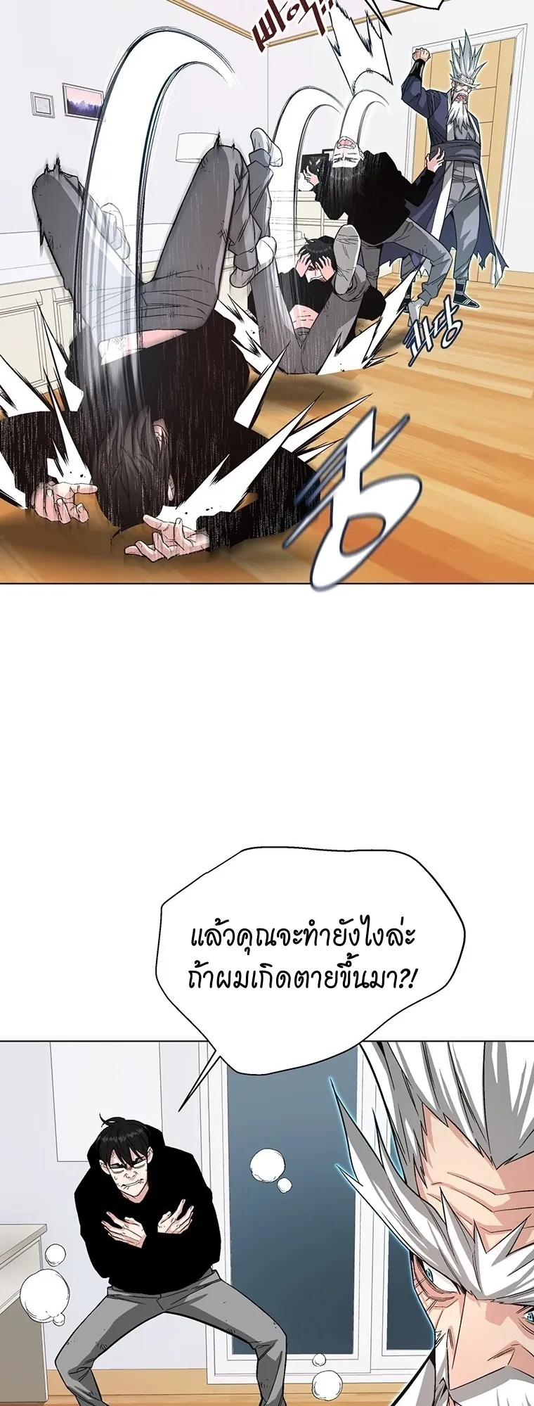Heavenly Demon Instructor ตอนที่ 5 หน้า 56