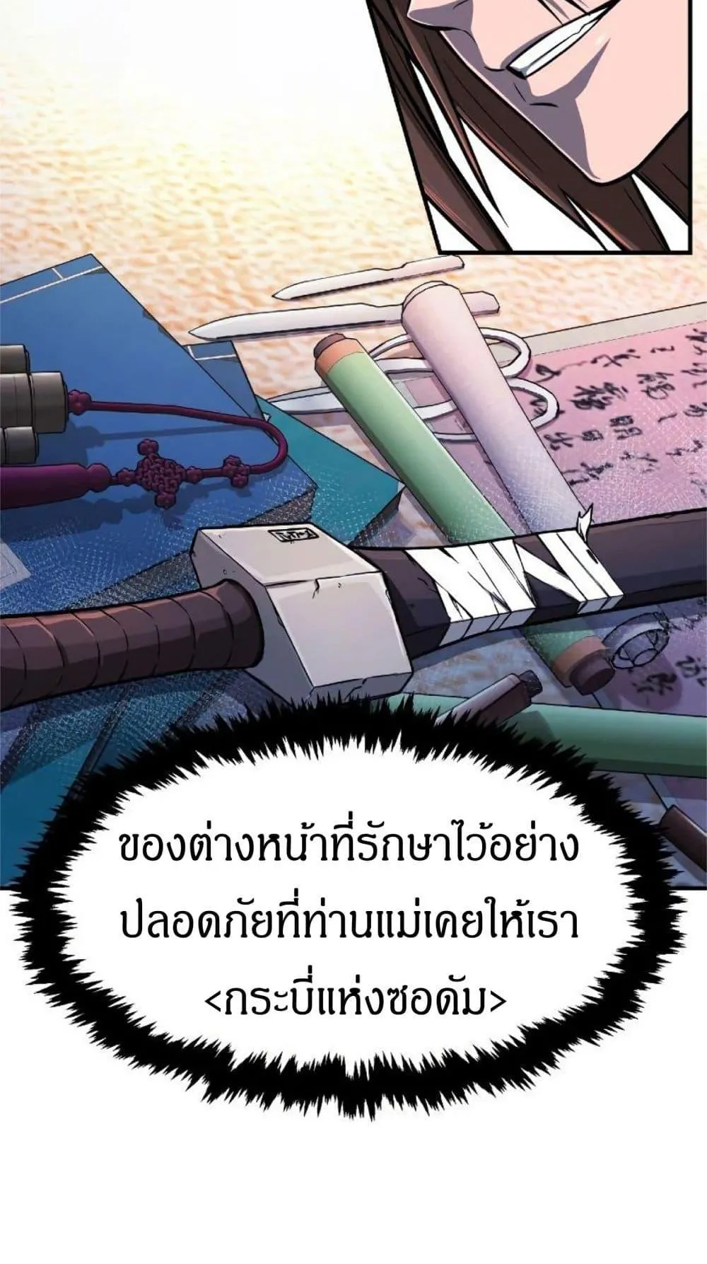 Absolute Sword Sense ตอนที่ 1 หน้า 89
