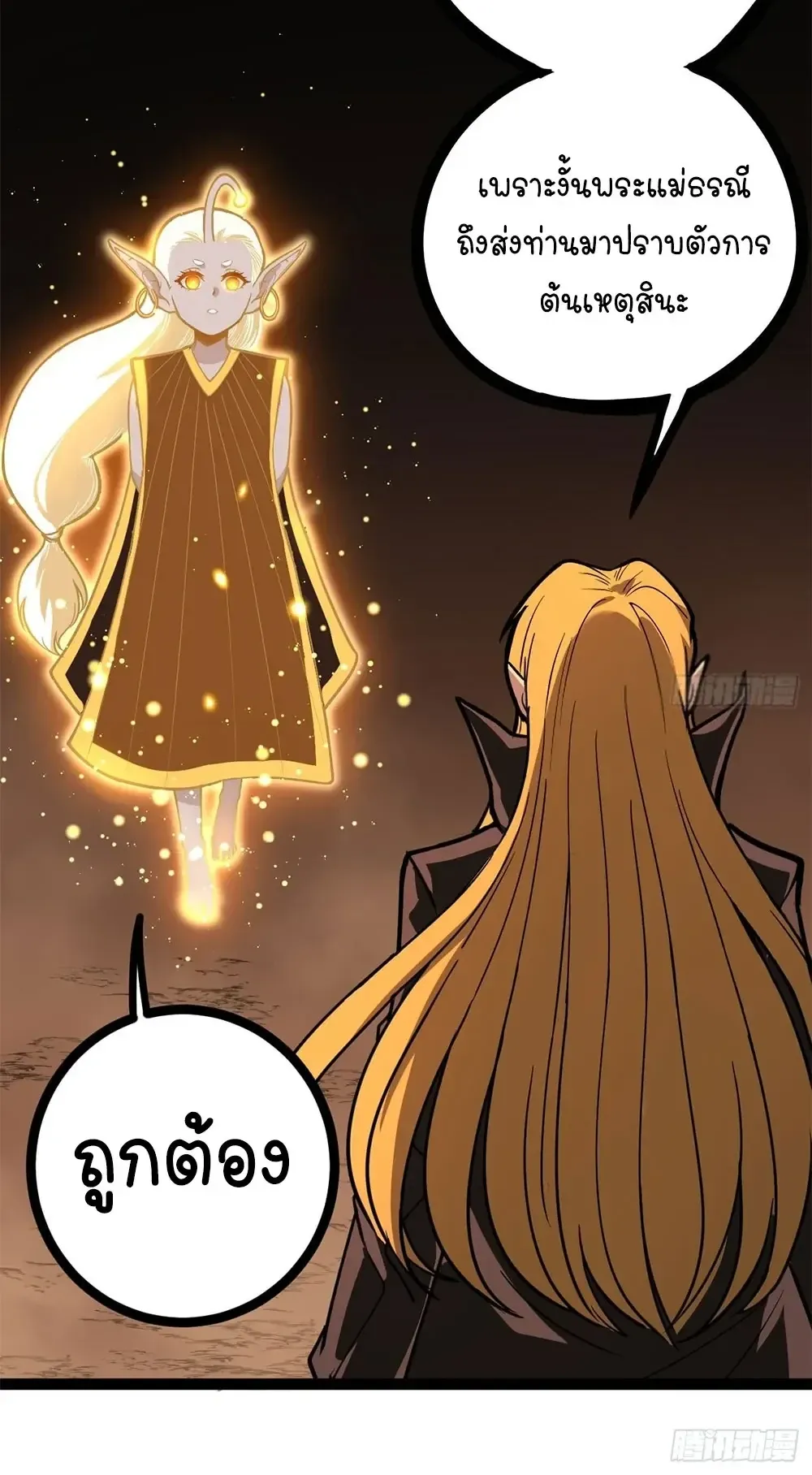 Gatekeeper of the Boundless Worlds ตอนที่ 201 หน้า 6