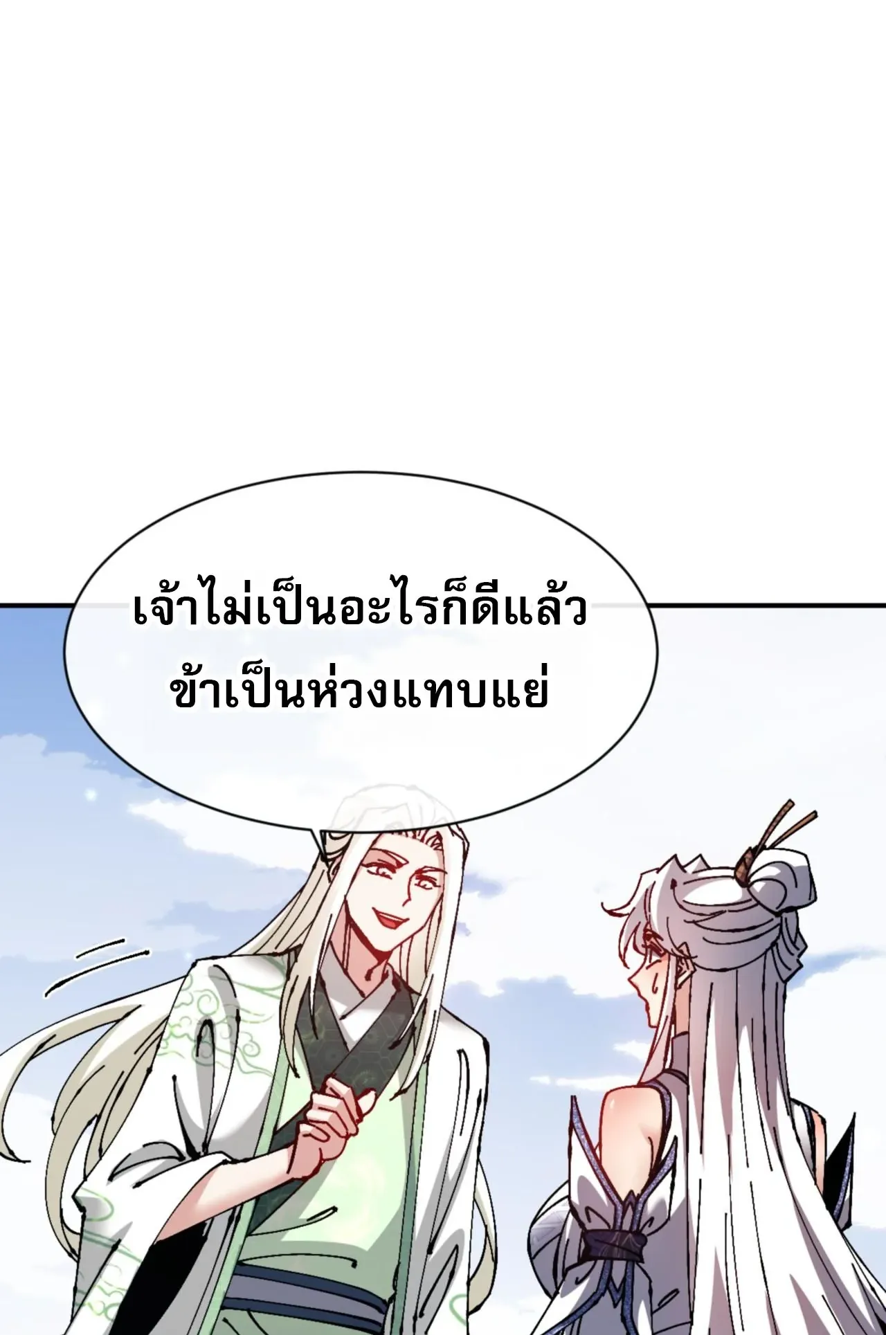 Devious Son of Heaven ตอนที่ 126 หน้า 47