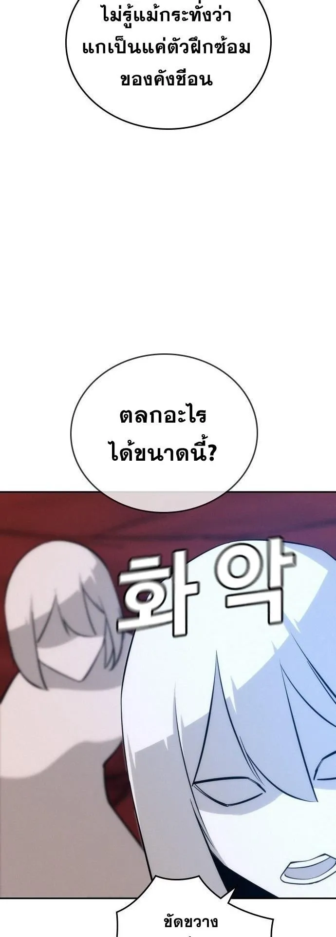 The Regressor Only Protects Me ตอนที่ 42 หน้า 39