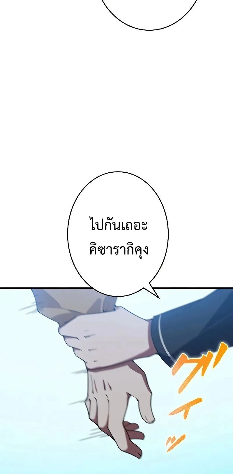 The God-Slaying Copycat ตอนที่ 7 หน้า 70