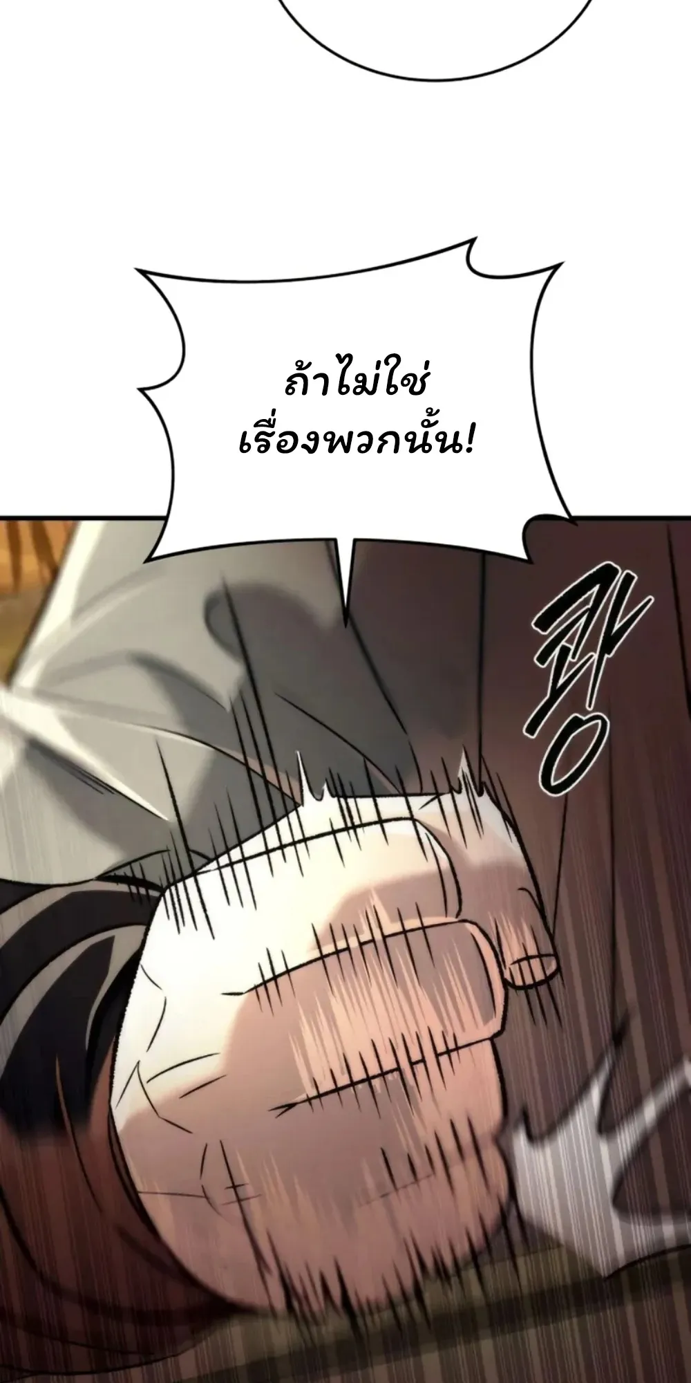 Sichuan’s Supreme King ตอนที่ 11 หน้า 82