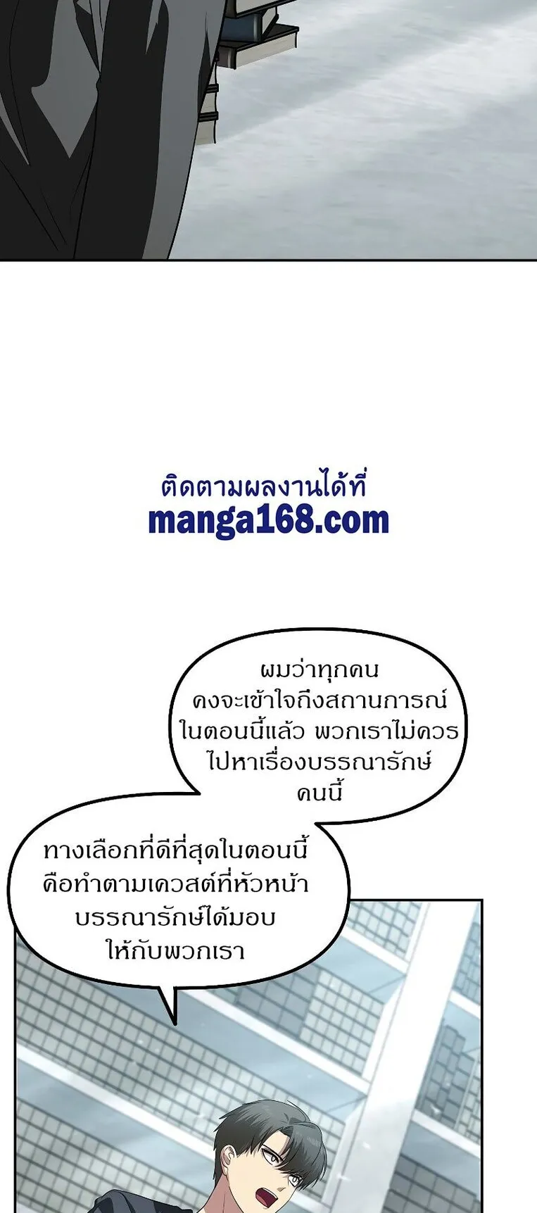 SSS-Class Suicide Hunter ตอนที่ 49 หน้า 62