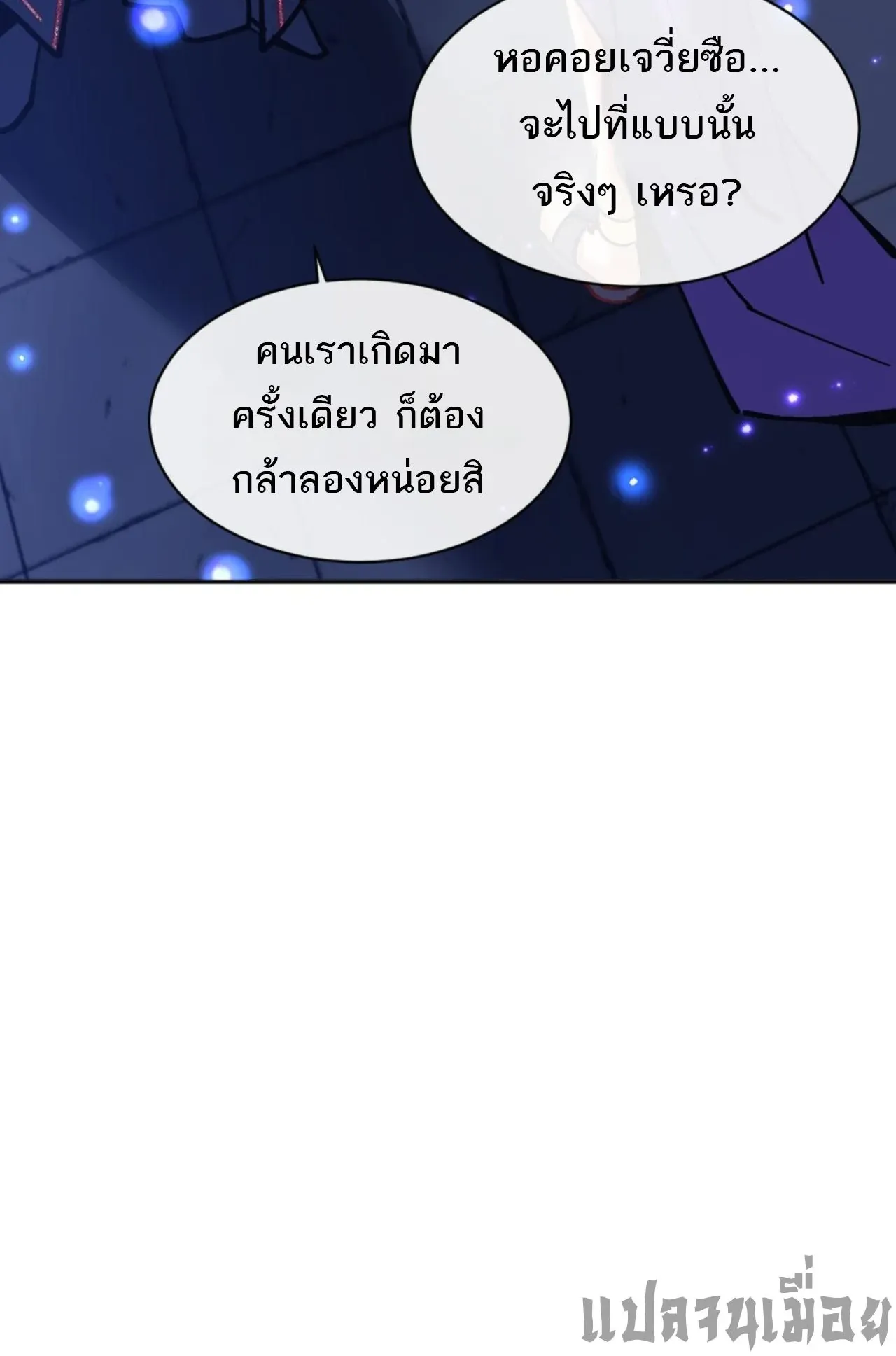 Devious Son of Heaven ตอนที่ 64 หน้า 6