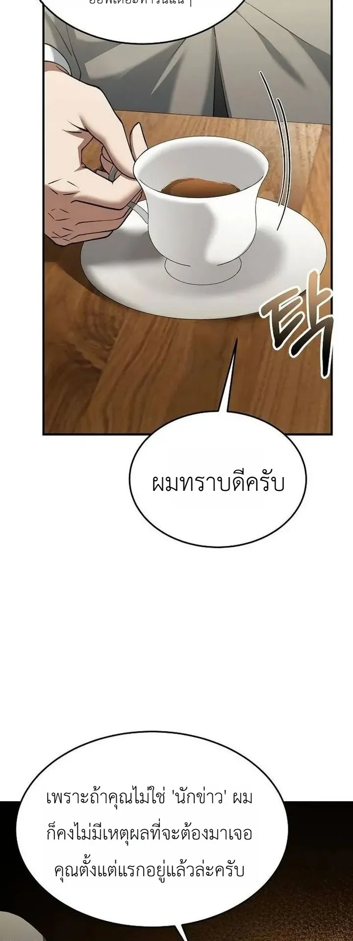 Chairman who wants to live a life of leisure ตอนที่ 7 หน้า 67