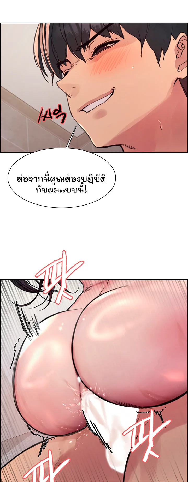 Sex-Stop Watch ตอนที่ 53 หน้า 51
