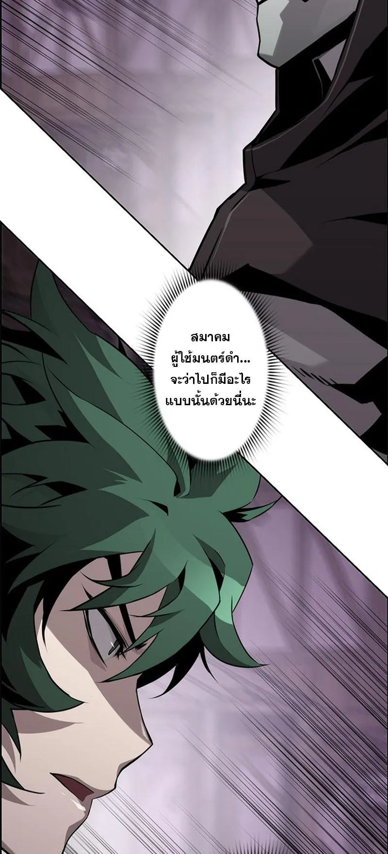 Necromancer’s Evolutionary Traits ตอนที่ 11 หน้า 33