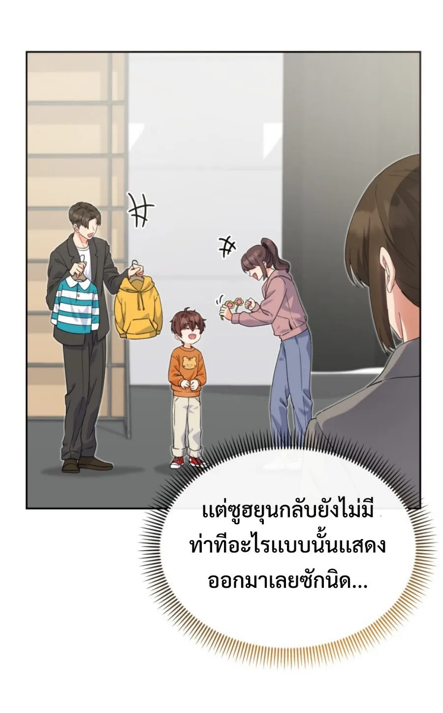 This Life Starts As A Child Actor ตอนที่ 3 หน้า 41