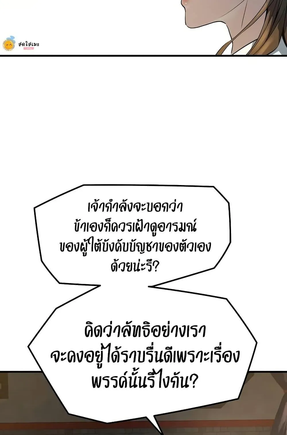 Absolute Regression ตอนที่ 82 หน้า 27