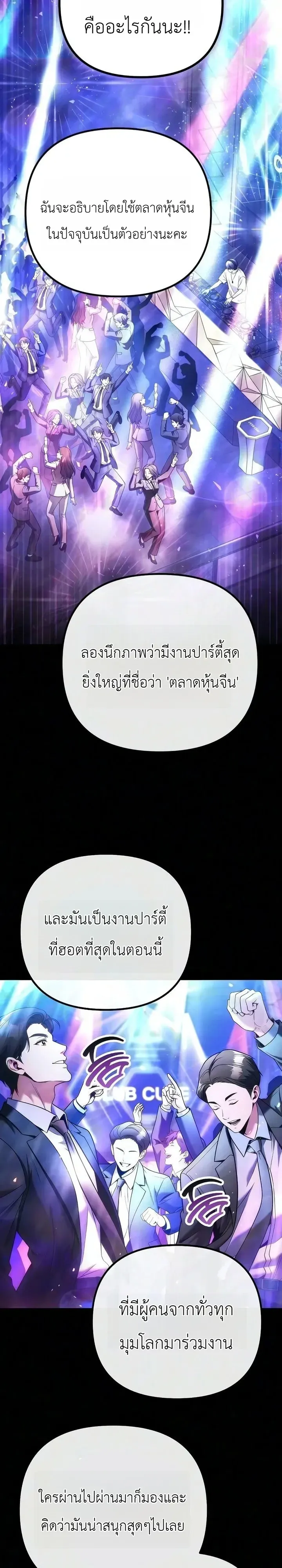 The Money Keeps Piling Up Even If I Spend It ตอนที่ 11 หน้า 34