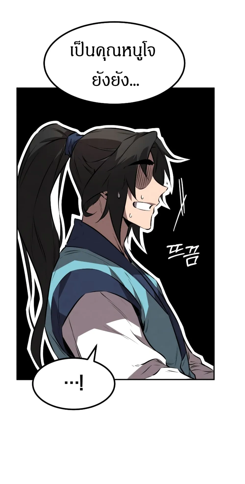 Reincarnated Escort Warrior ตอนที่ 17 หน้า 86