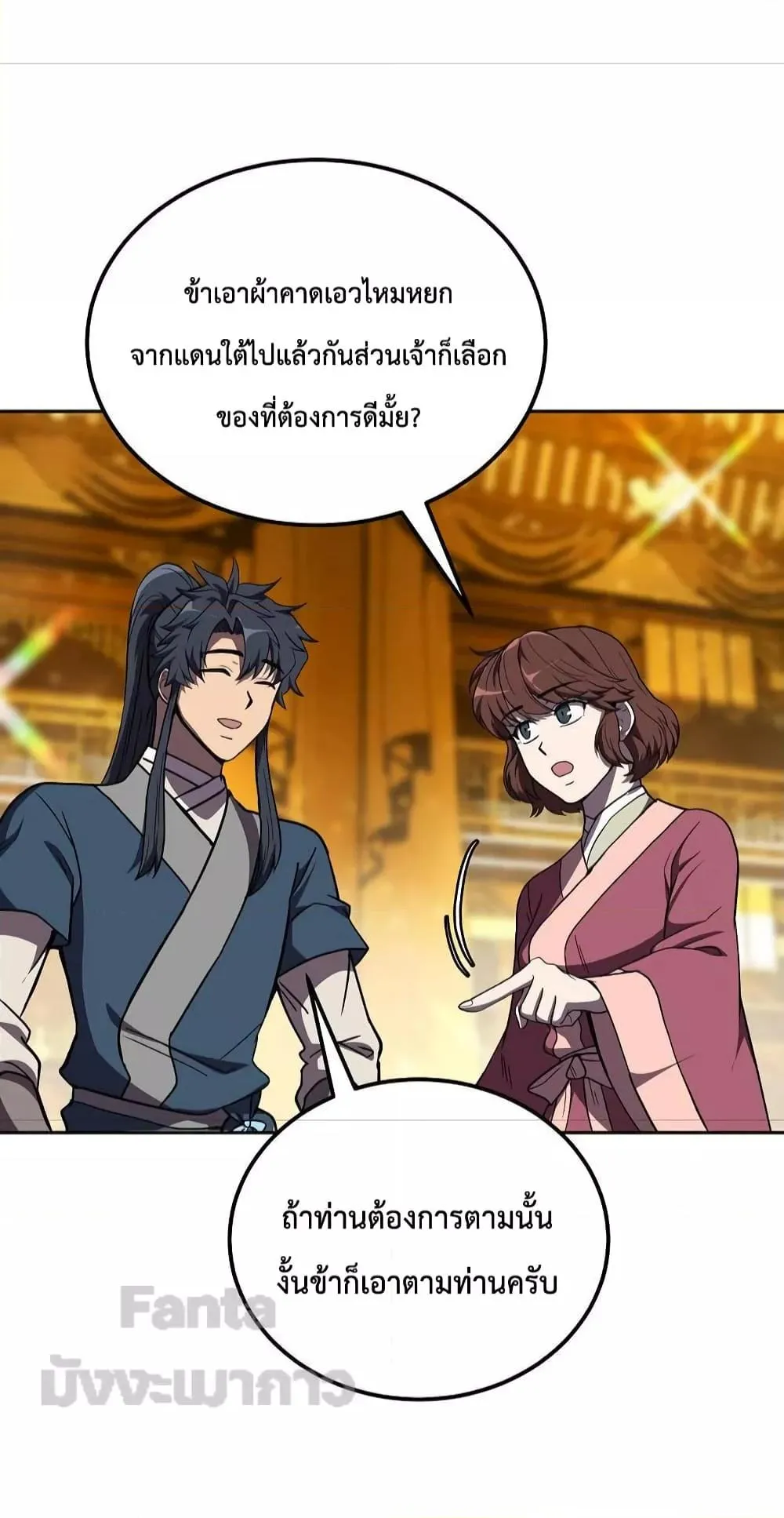 Millennium Spinning ตอนที่ 54 หน้า 51