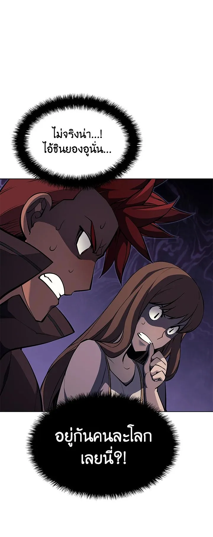Overgeared ตอนที่ 58 หน้า 45