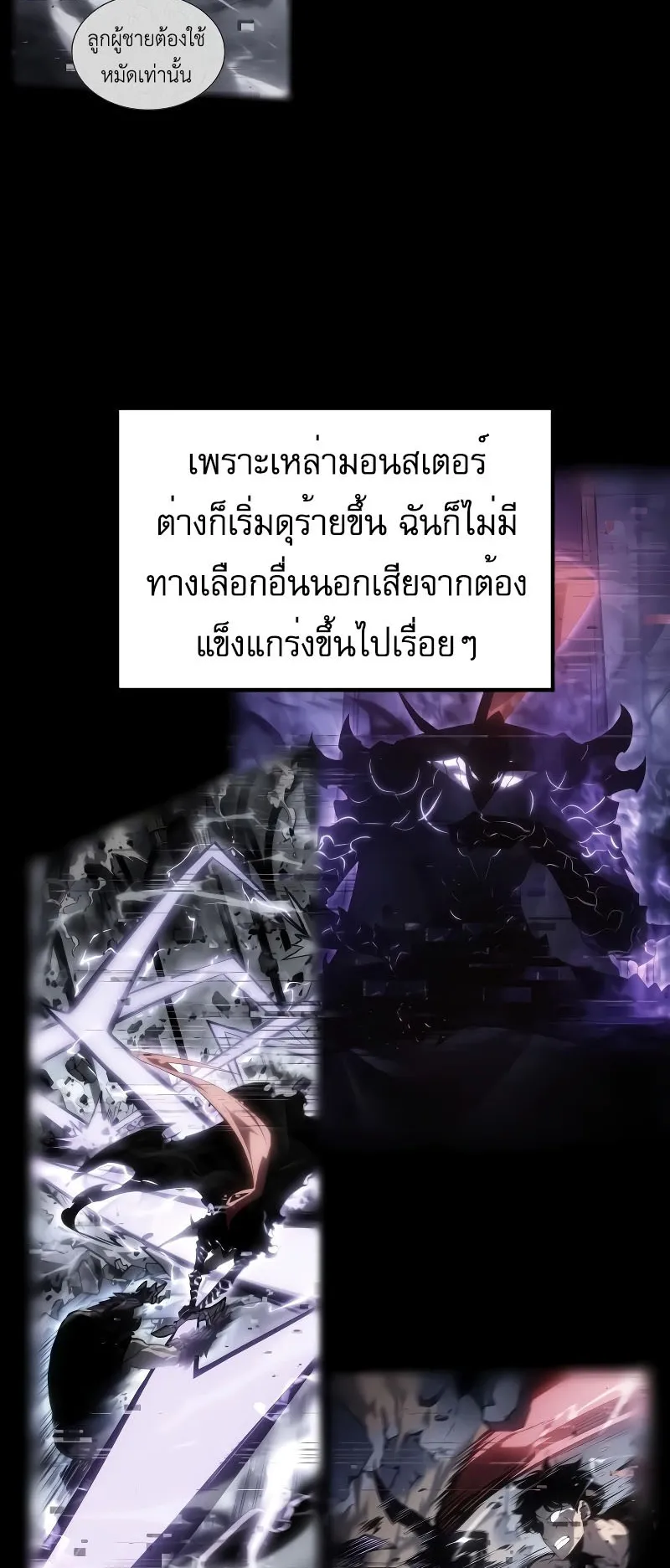 Solo Leveling : Ragnarok ตอนที่ 2 หน้า 4