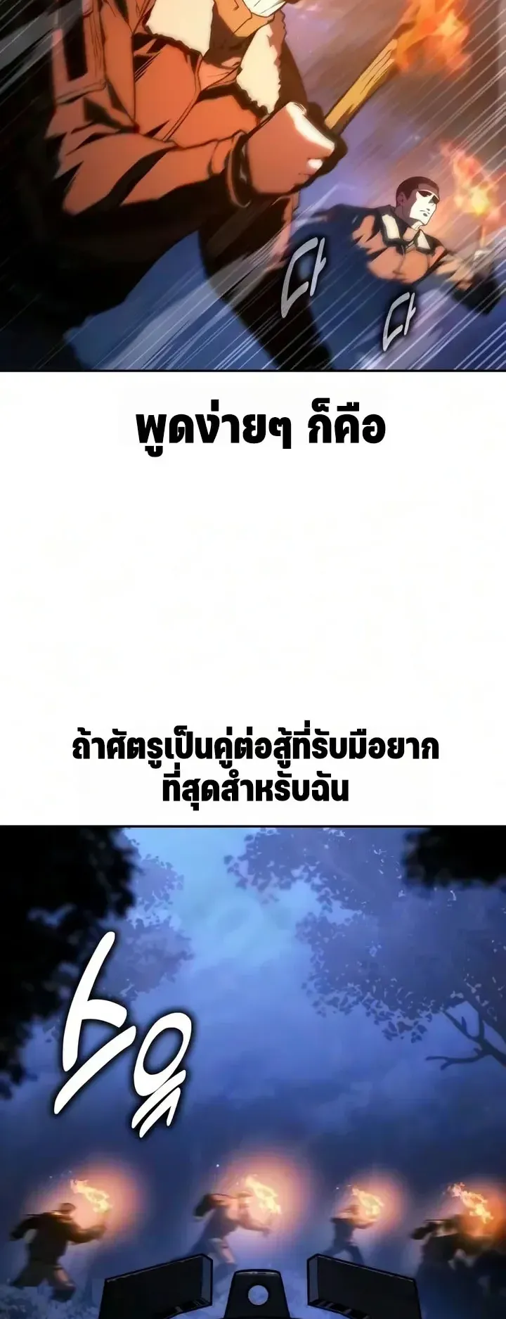 30 Years Since the Prologue ตอนที่ 7 หน้า 60
