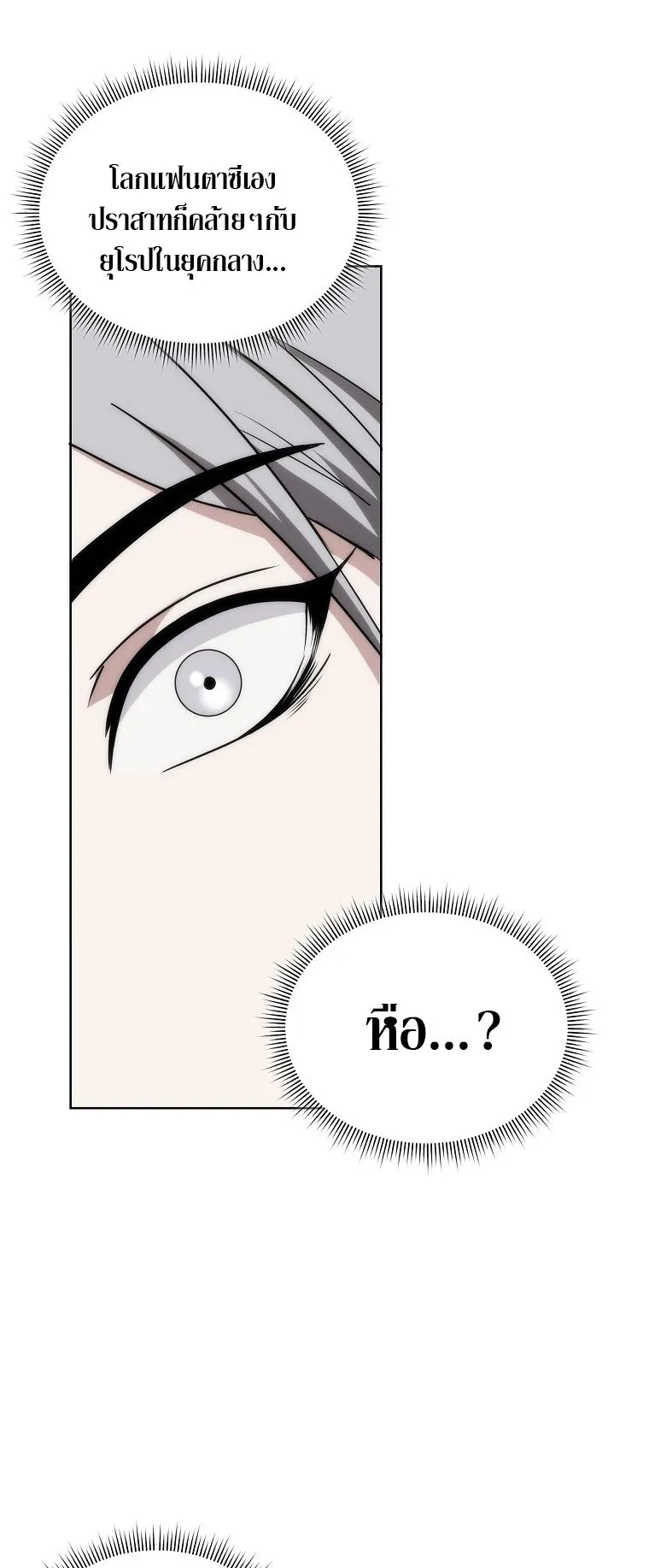 Barbarian’s Adventure in a Fantasy World ตอนที่ 14 หน้า 25
