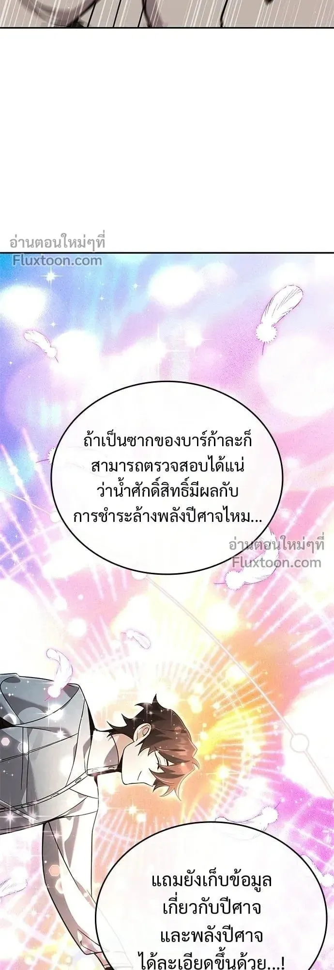 A Cadet Becomes a Prophet ตอนที่ 35 หน้า 27