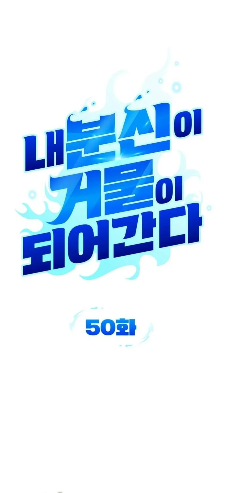 Sovereign of the Infinite Clones ตอนที่ 50 หน้า 9