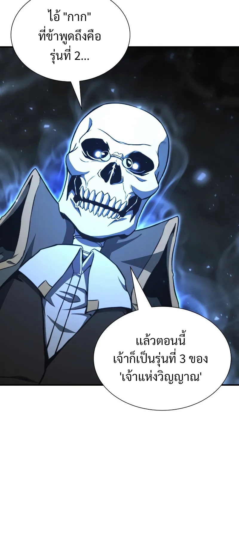 Absolute Necromancer ตอนที่ 5 หน้า 45