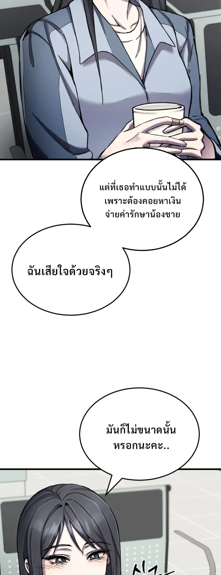 Poison-Eating Healer ตอนที่ 1 หน้า 81