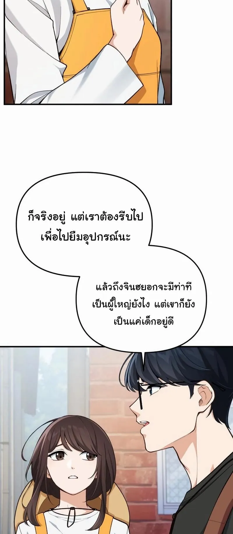 The Genius Wants to be Ordinary! ตอนที่ 2 หน้า 10